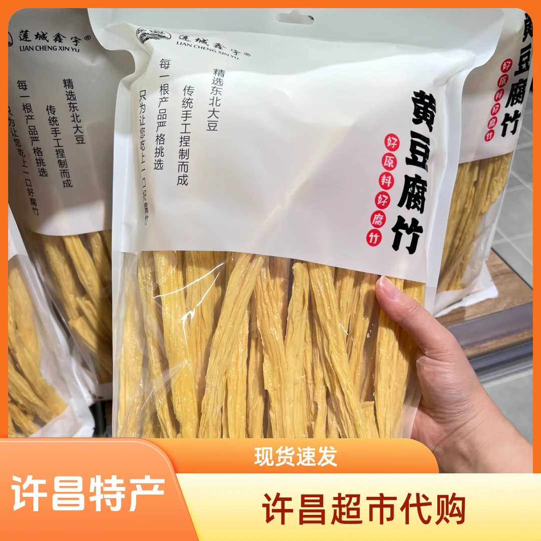 许昌超市代购 莲城鑫宇黄豆腐竹/黑豆腐竹