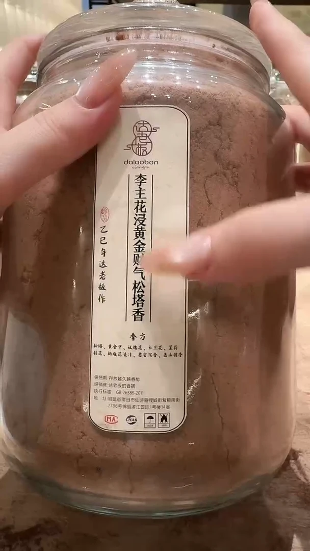 香粉李主花浸黄金财气松塔香玻璃罐700克