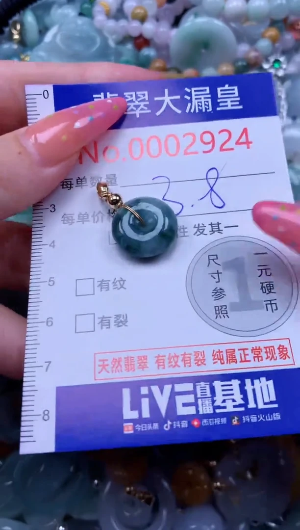 翡翠未镶嵌吊坠(不含链)2924