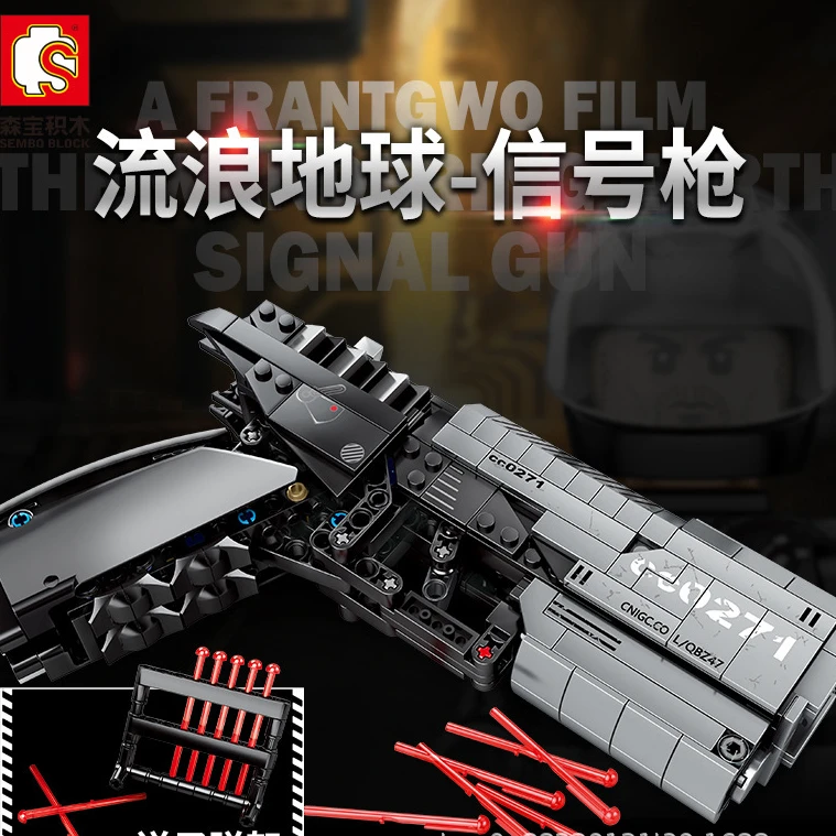 森宝流浪地球可玩积木枪小颗粒益智拼装男孩子玩具礼物704301