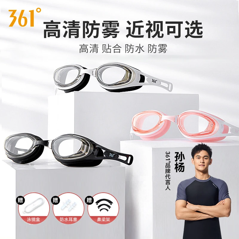 361°游泳眼镜专业防水防雾高清泳镜男女士成人正品近视专用潜水镜