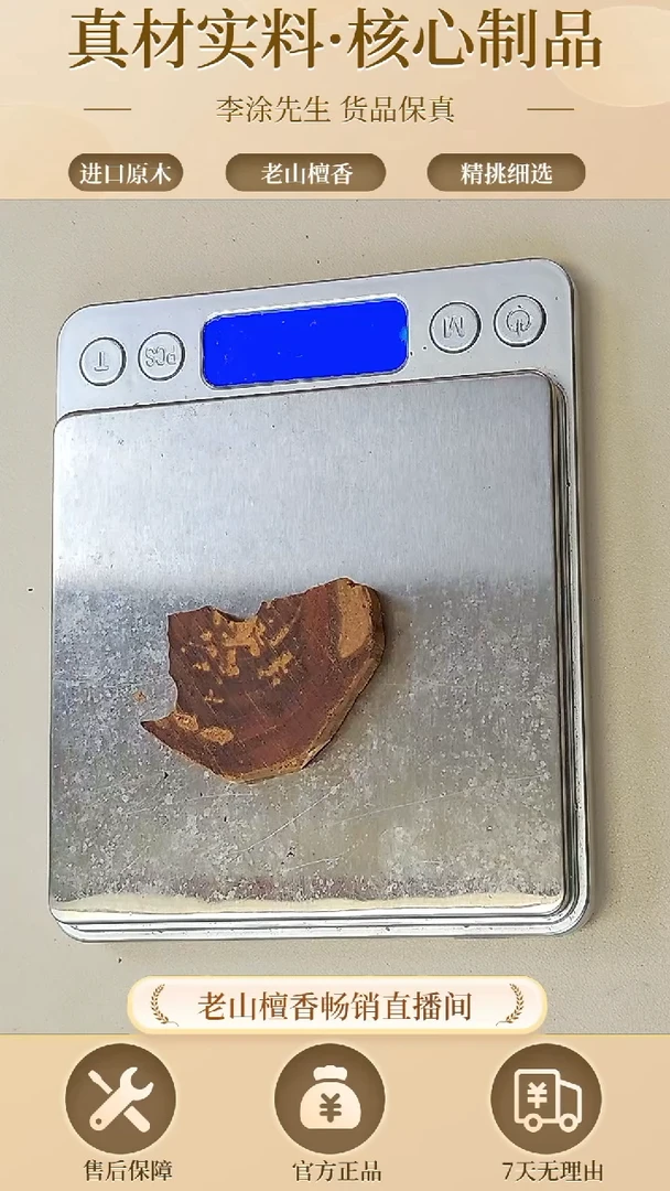 【闪购商品】檀香木其他正区老山檀枯枝片片8g