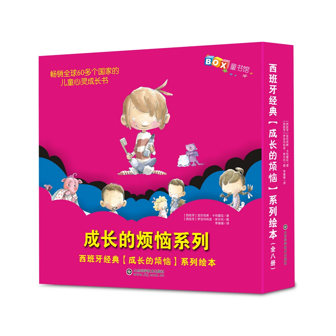 【大麦优品】成长的烦恼 西班牙经典绘本GCX