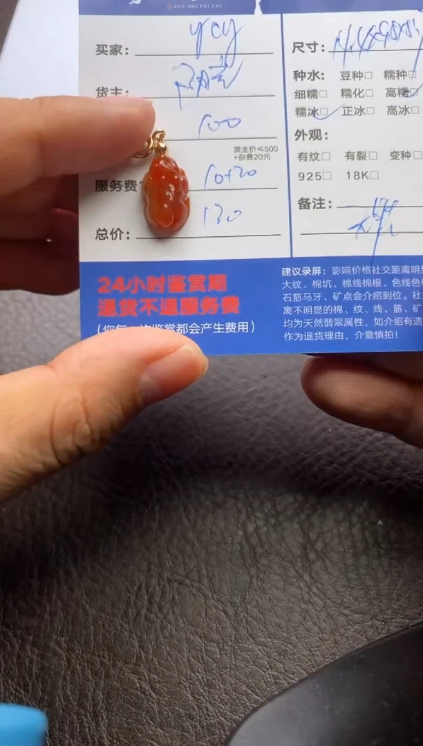 【闪购商品】翡翠颈饰未镶嵌'01202042451