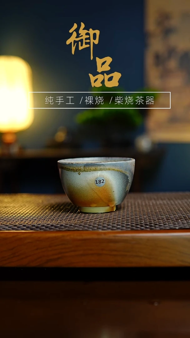 182杯景德镇柴烧茶器