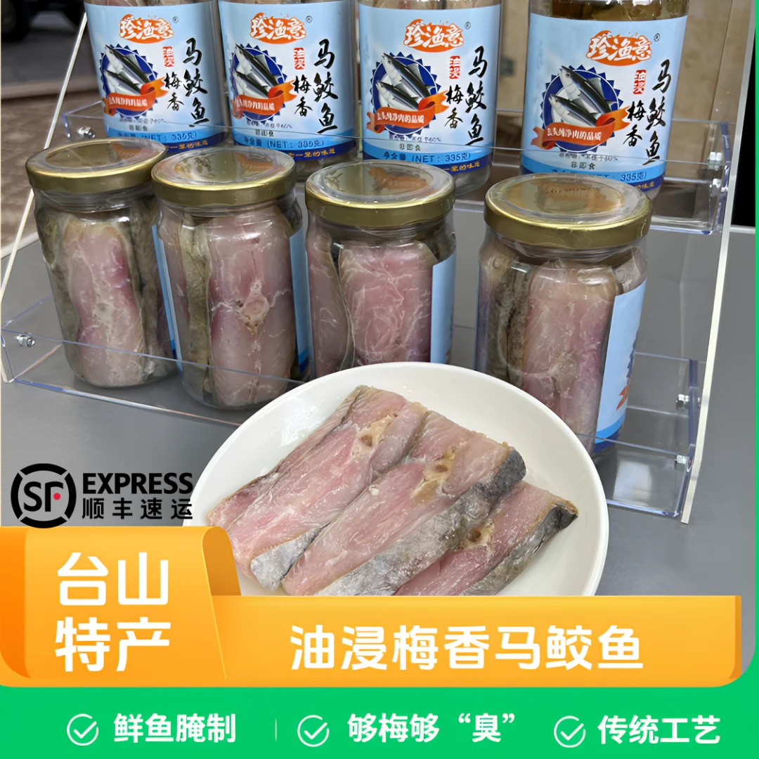 【正宗梅香马鲛鱼瓶装】油浸咸鱼霉香咸鱼台山珍渔意335克/瓶