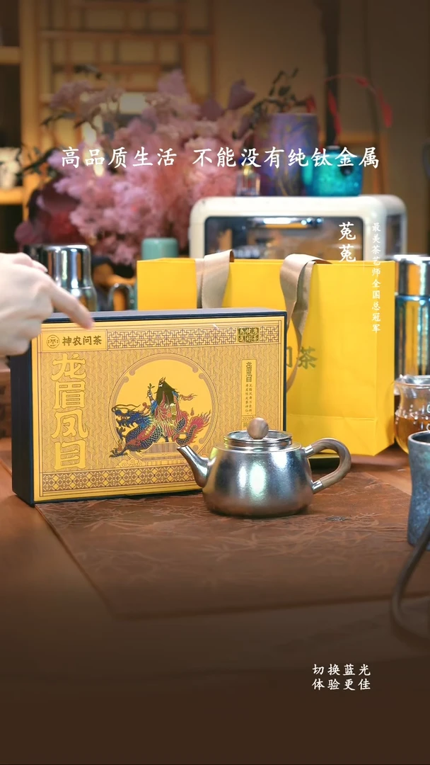 A神农问茶-2020龙眉凤目礼盒装-250g+茗和泡茶壶