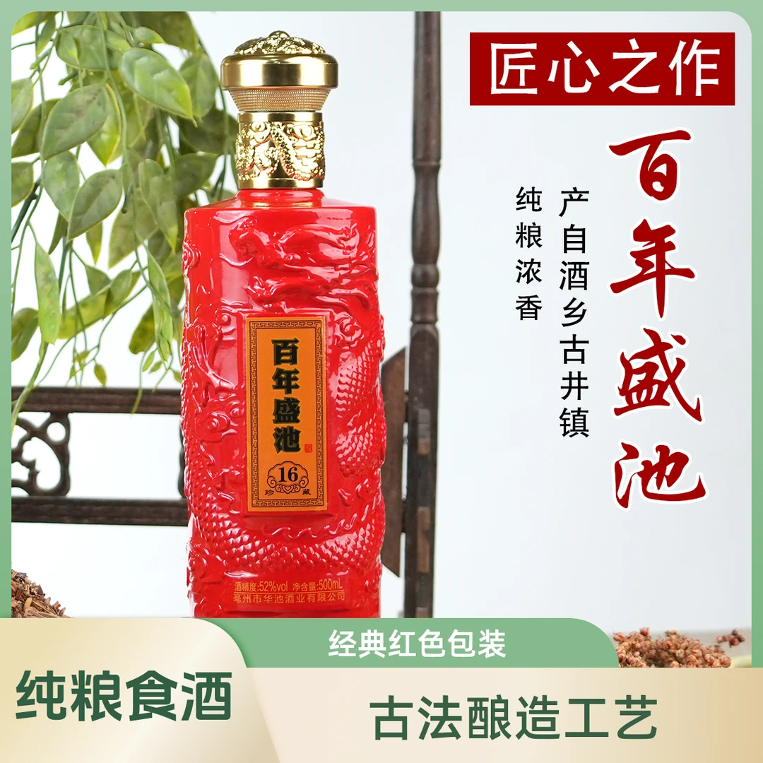 盛池纯粮酒 盛池16红色龙瓶福利酒 优级浓香型52度500ml*1