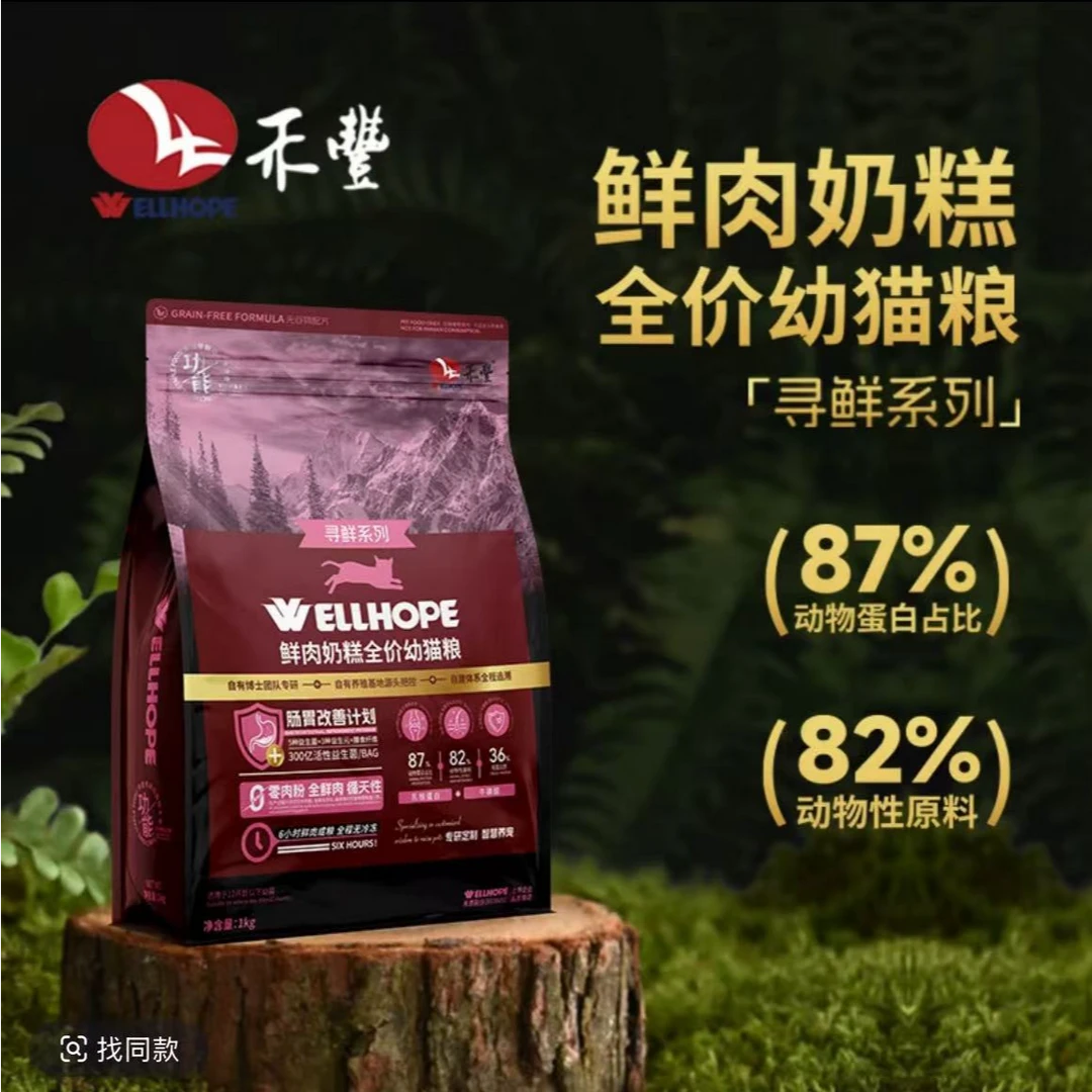 禾丰鲜肉奶糕全价幼猫粮