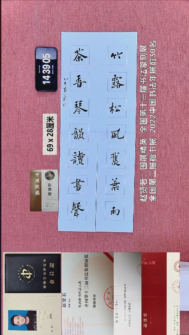 书法169    赵老师书法作品