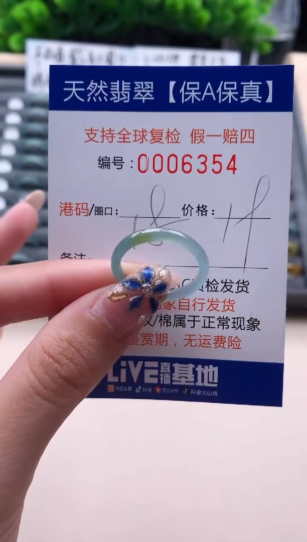 未镶嵌戒指翡翠  6354