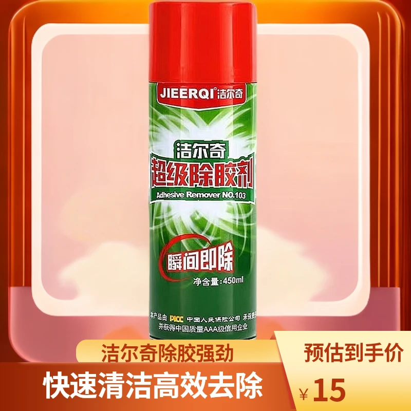 洁尔奇多用途除胶剂快速去除双面胶不干胶汽车标签残胶清洁剂