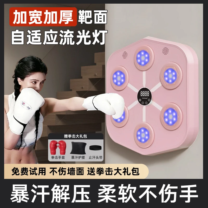 智能音乐拳击机成人儿童家用健身音乐墙靶练拳击神器散打训练器材