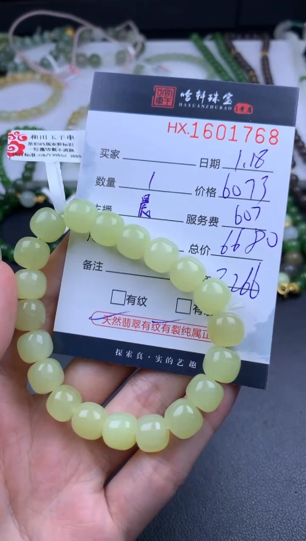 【闪购商品】和田玉挂件未镶嵌哈轩 手串1（有纹有裂）