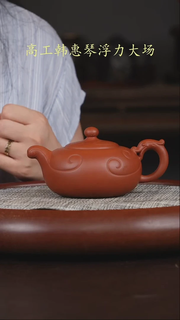 茶壶紫砂大红泥 龙韵如意