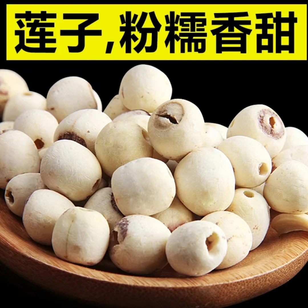 【正宗莲子】湘潭白莲子干货500g天然去芯磨皮通心莲银耳羹250g