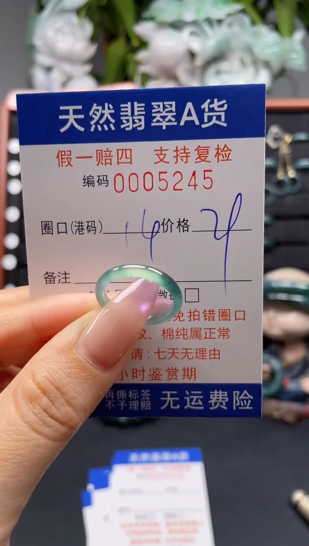 未镶嵌戒指翡翠14*5245