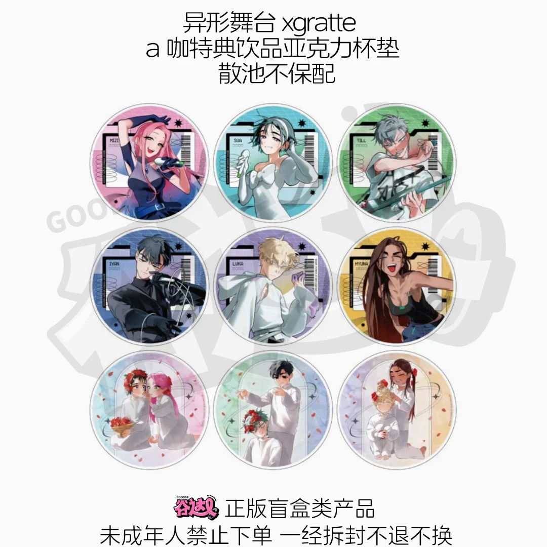 异形舞台xgratte  a咖特典饮品亚克力杯垫 日谷盲盒