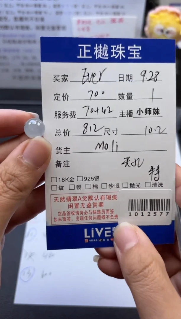 散珠翡翠E**rZYZB-1012577