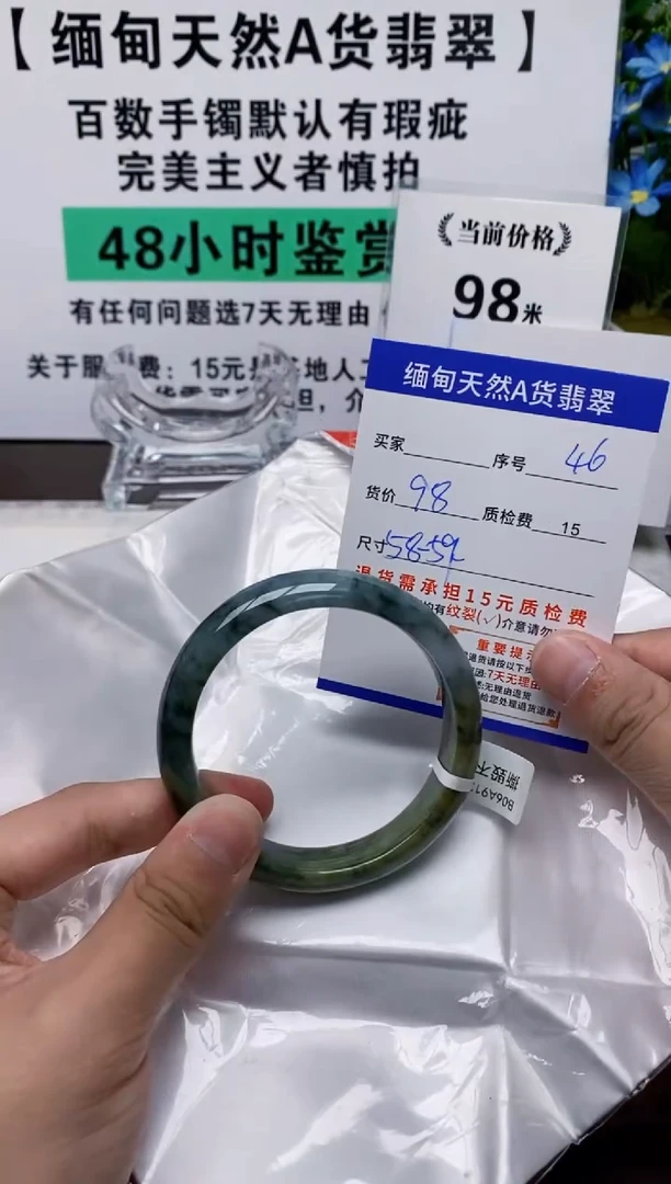 未镶嵌手镯翡翠46缅甸天然A货翡翠有瑕疵需包容，完美主义慎拍！