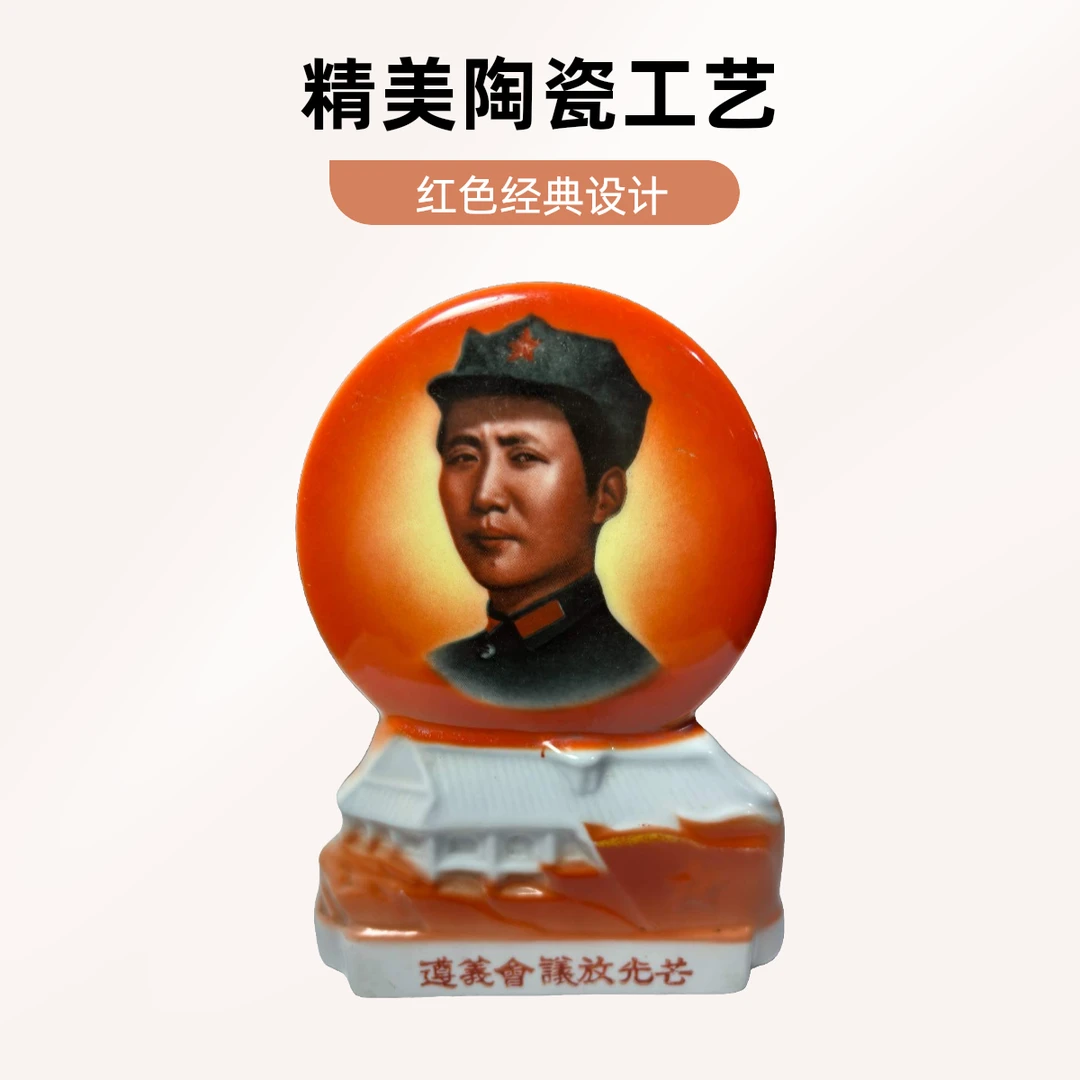 非法定货币毛主席唐山陶瓷八角帽摆件10.5*15.5cm