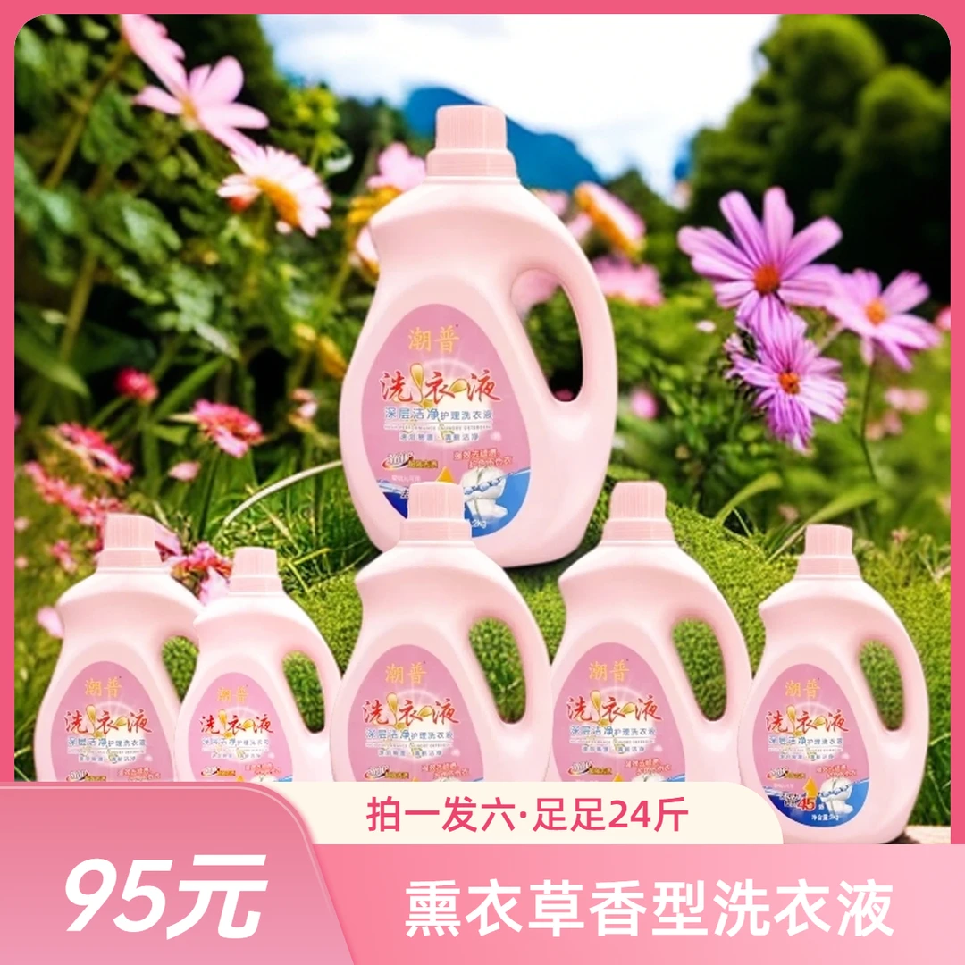 熏衣草香型去污洗衣液72小时持久留香洗衣液家庭装360°全方位清洗