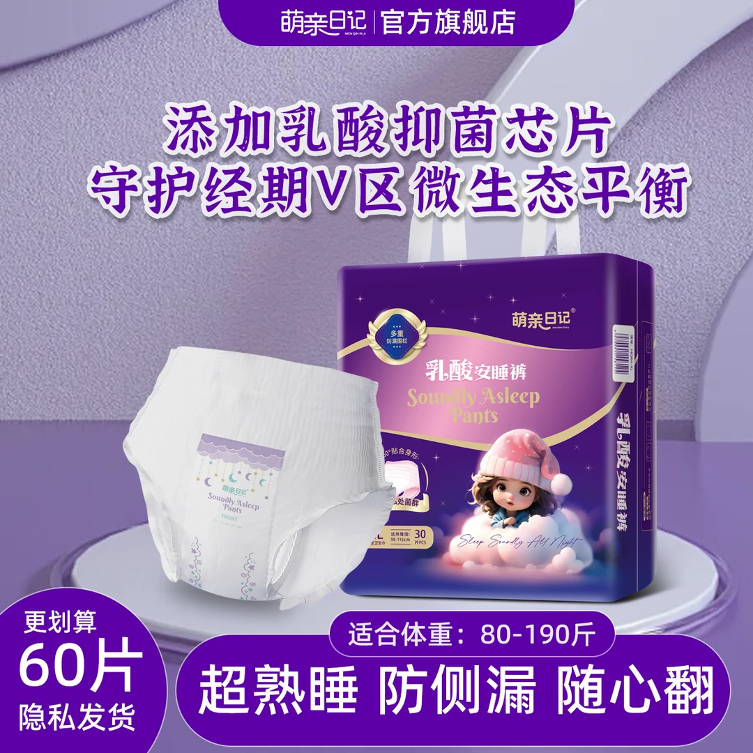 【30条】萌亲日记抑菌安心裤姨妈巾安睡裤经期防漏超薄日夜用卫生巾