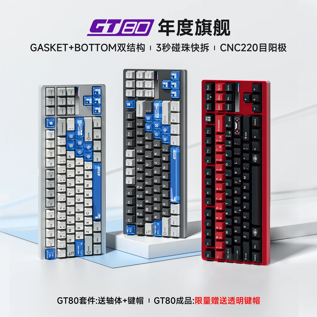 FURYCUBE铝坨坨电竞键盘游戏专用GT80客制化三模电脑外设机械键盘