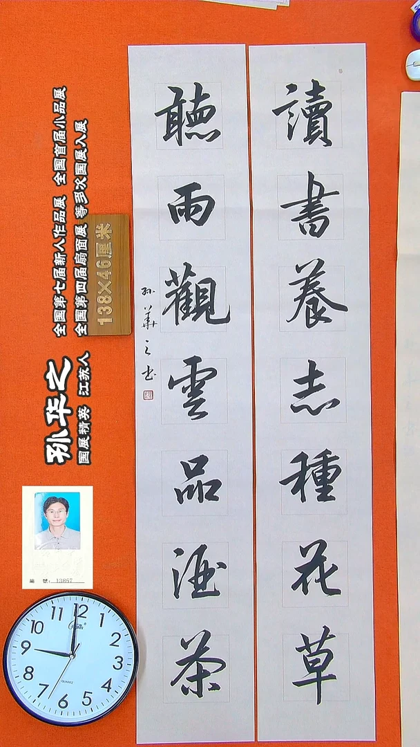 书法448R孙华之书法作品