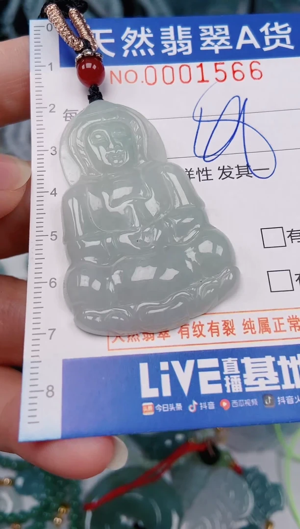 颈饰未镶嵌翡翠00001566