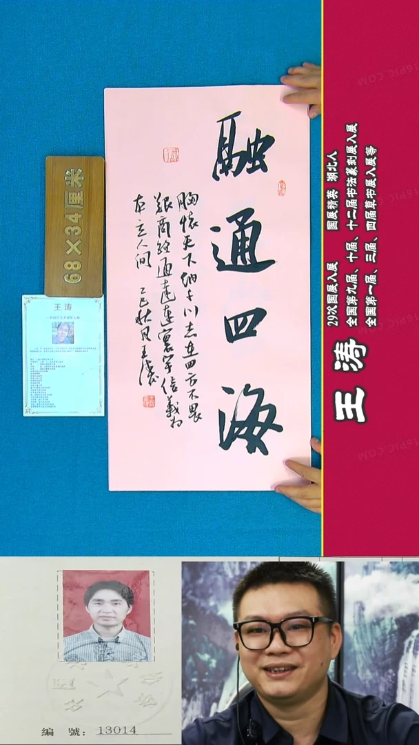书法16R王涛书法作品
