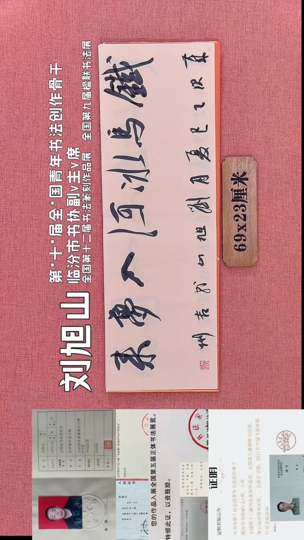 书法284         刘老师书法作品