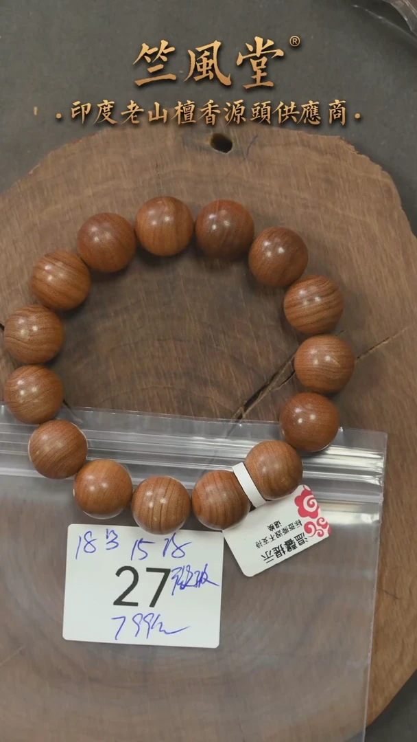 檀香木手串/手链18号料 15横纹黑肉圆珠 微瑕（27