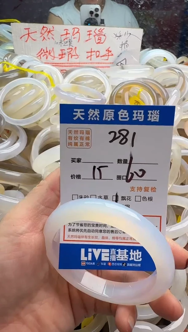 玛瑙/玉髓手镯未镶嵌281