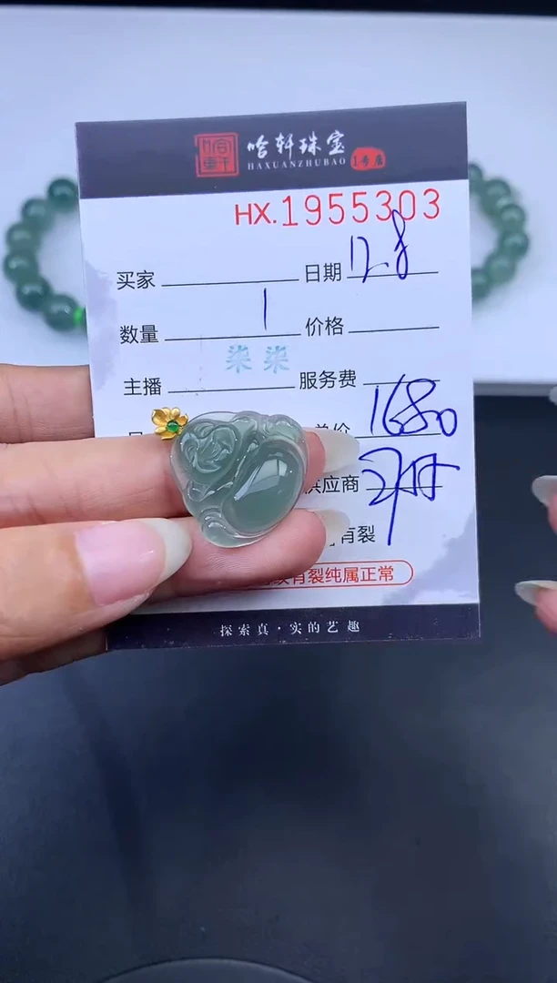 未镶嵌挂件翡翠哈轩 挂件1