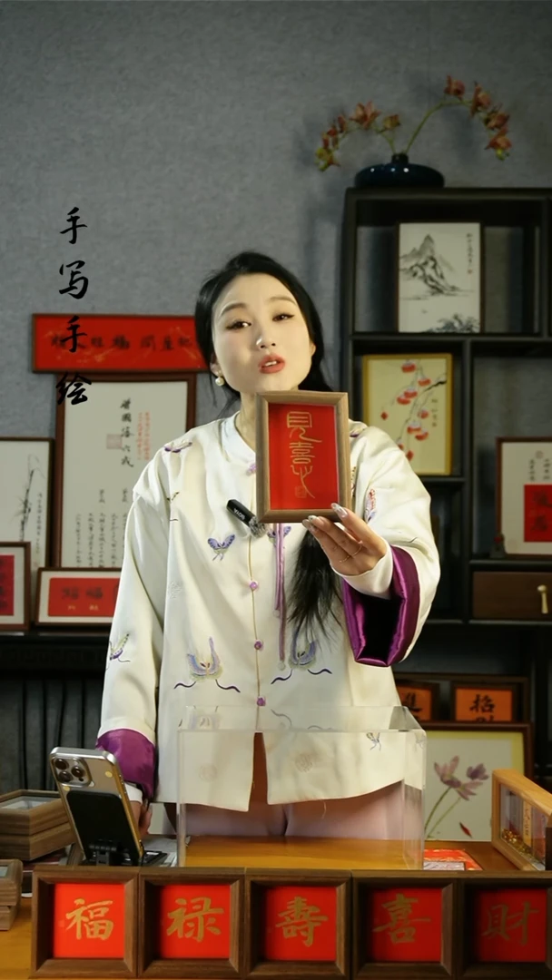 【闪购商品】书法【见喜】11*15篆隶红底金字
