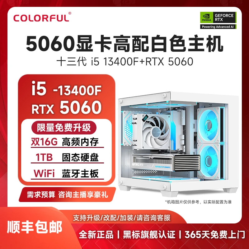 【5060神机】i5 14600KF/13400F白组装电脑台式机WIFI打瓦游戏主机