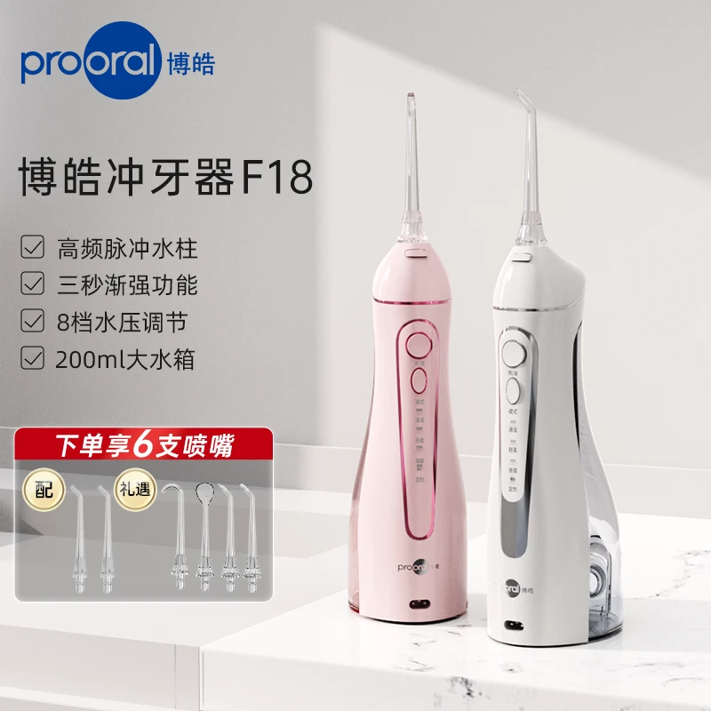 【prooral/博皓】F18超声波洗牙器便携式电动正畸清洁牙齿男女