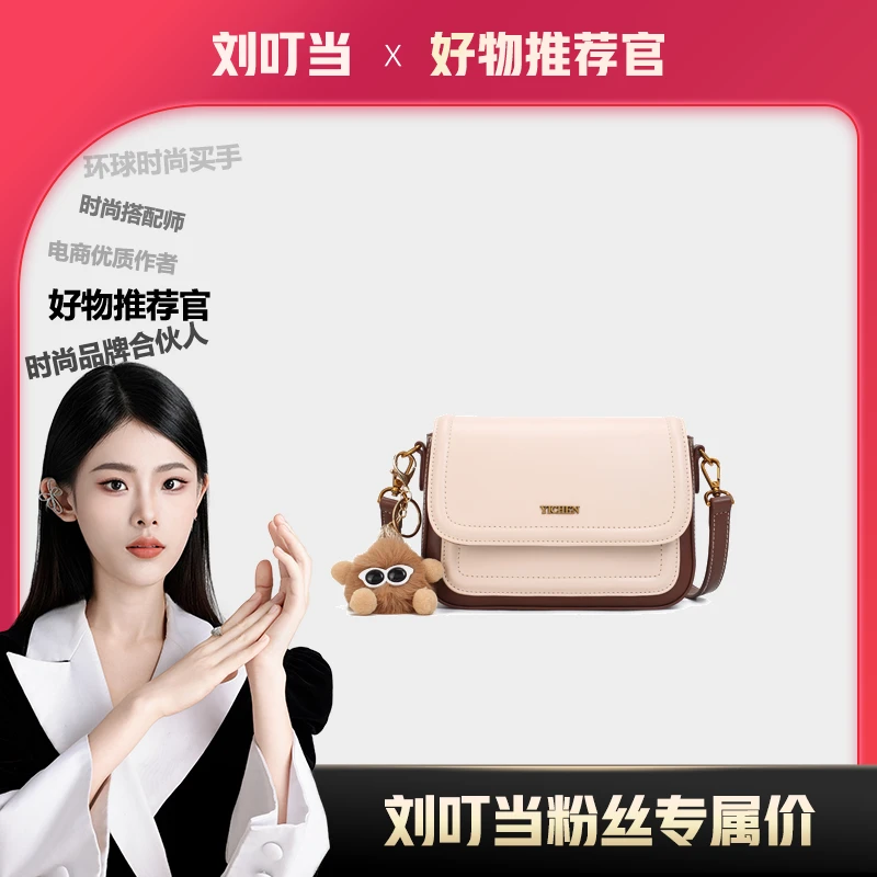 【刘叮当甄选】YICHEN女包轻奢百搭单肩斜挎包24253-1（赠挂件）