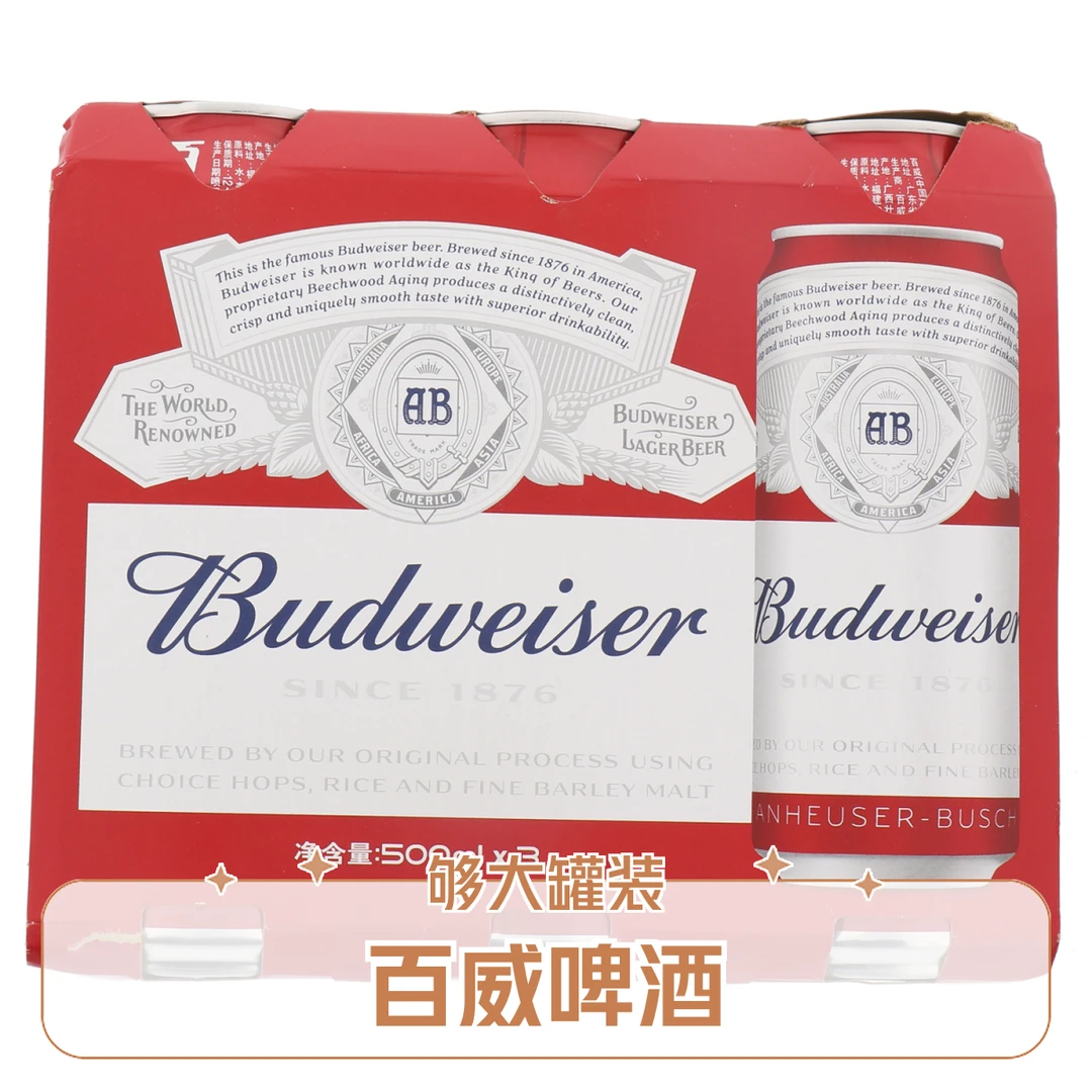 百威啤酒经典  9.7°P 3.6%vol   500ml*3罐  三连包
