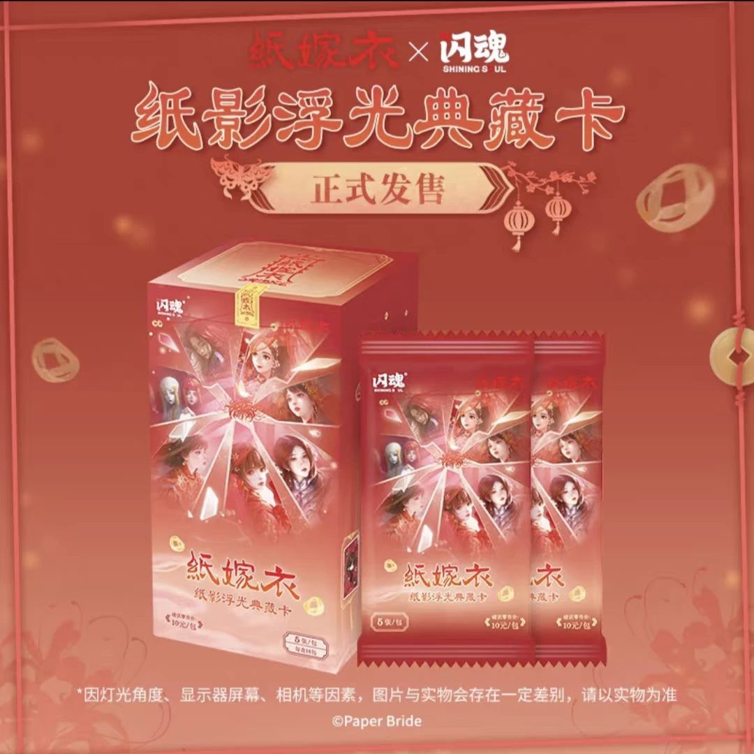 【代拆】闪魂纸嫁衣影浮光典藏卡第一弹动漫游戏收藏卡牌