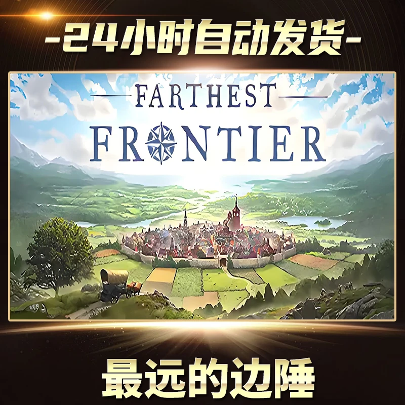 最远的边陲  全球区  CDKey激活入库