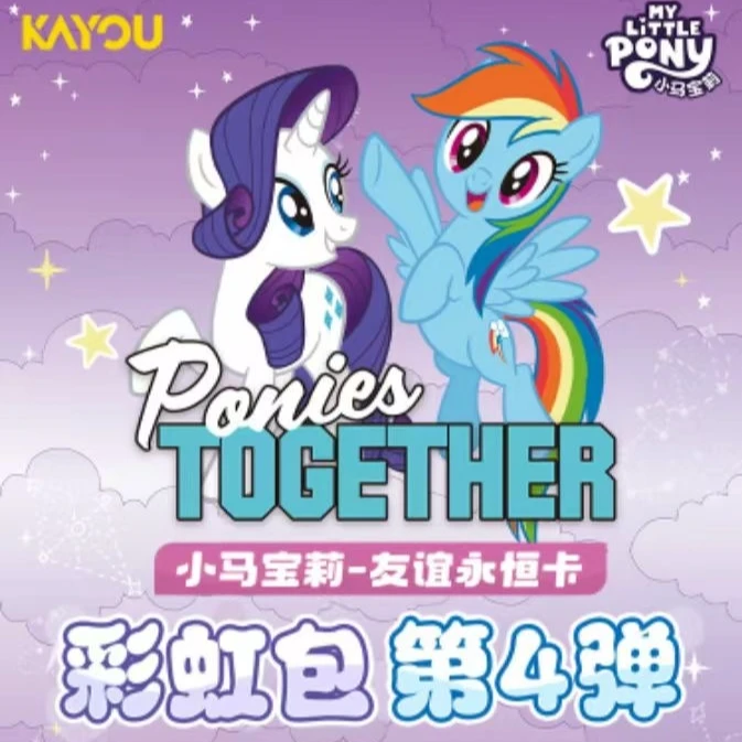 卡游【小马打电话】小马宝莉彩虹包第四弹-卡牌拆盒盲盒（代拆）