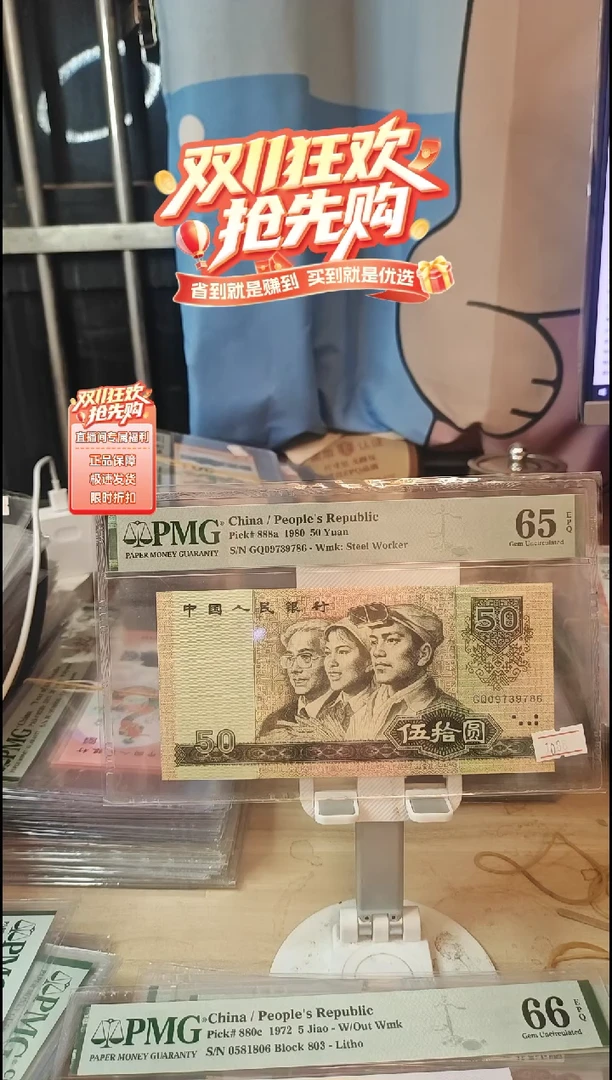 1980年50元65分！09739786！