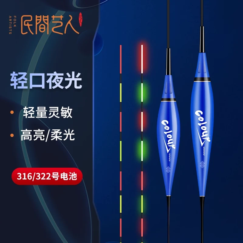 民间艺人DM日夜两用一体夜光漂高灵敏电子漂醒目鱼漂夜钓鲫鱼轻口