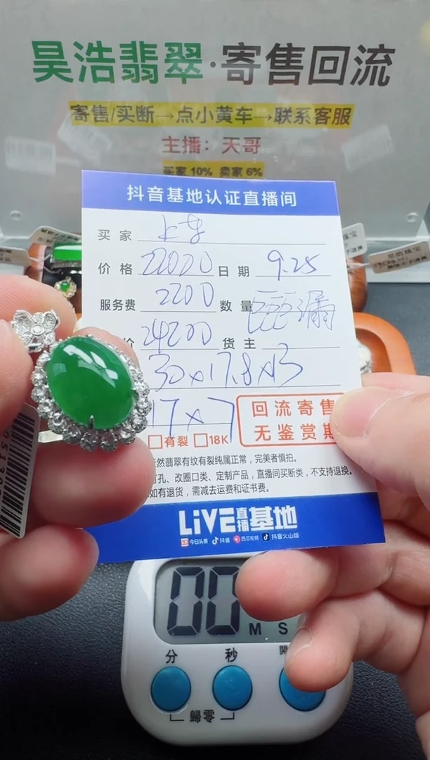 颈饰18K金镶嵌翡翠寄售回流，24小时鉴赏期