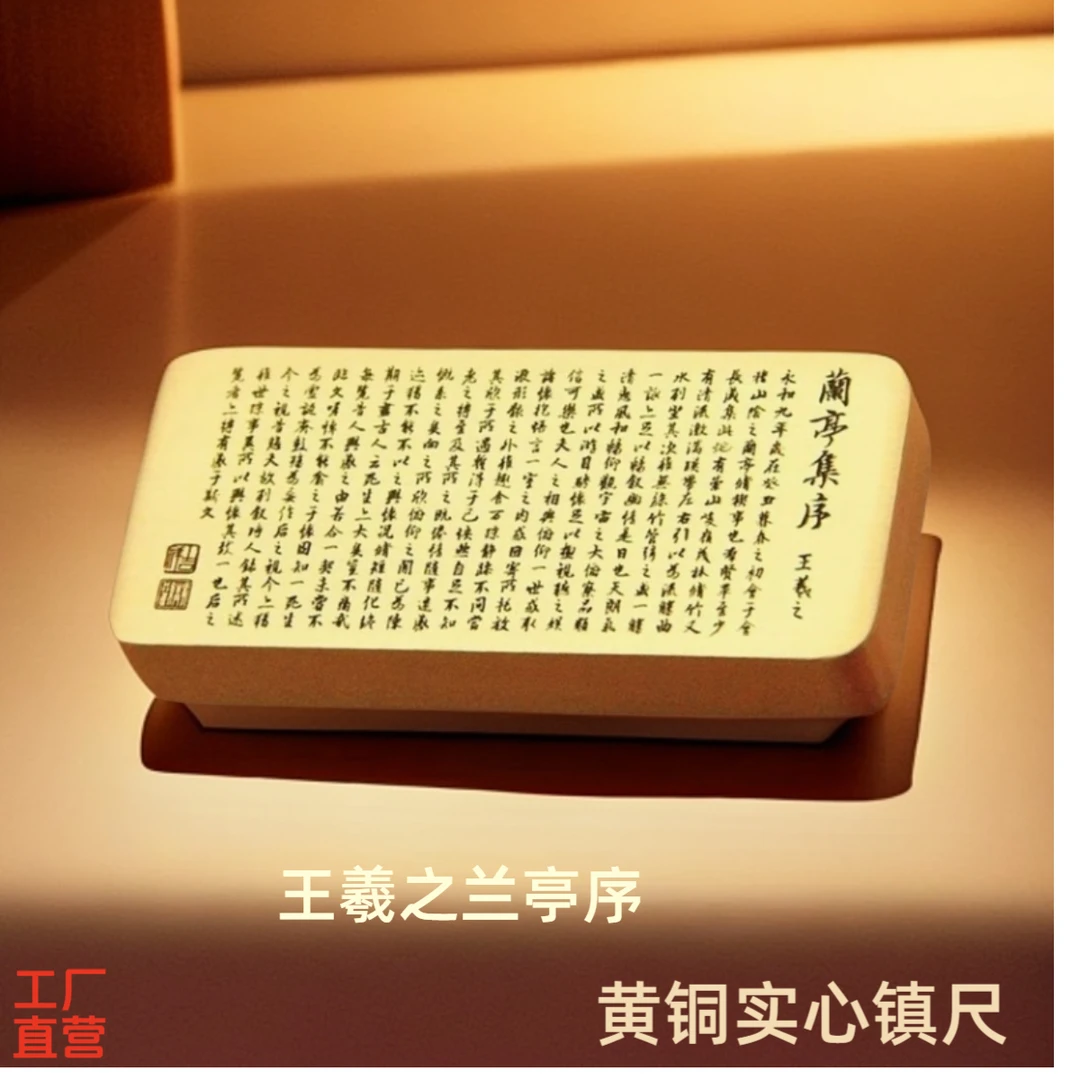 文房书法黄铜镇纸镇书王羲之兰亭序压纸压书纯铜实心雕刻字镇尺