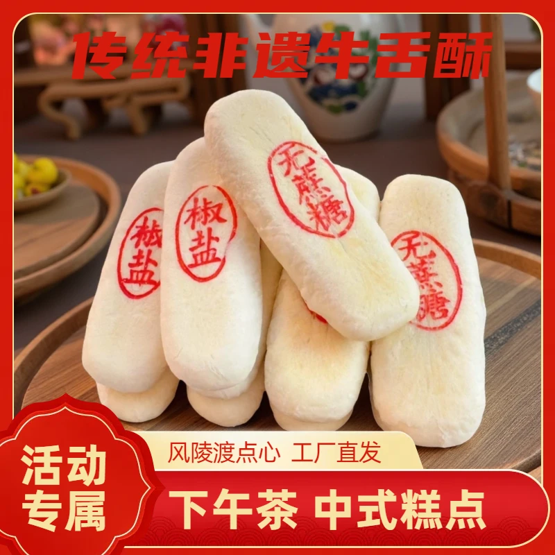 【拍半斤送半斤】牛舌饼酥香椒盐无蔗糖家用零食小时候的味道