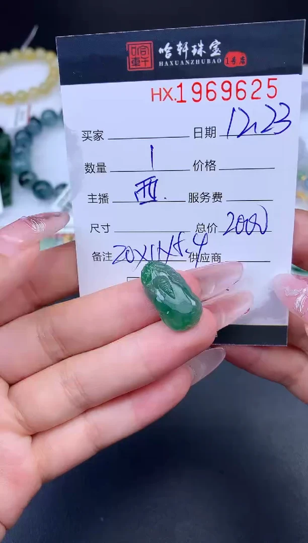 未镶嵌挂件翡翠 哈轩 挂件1