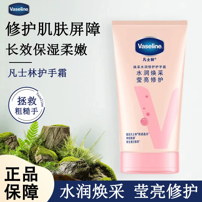 凡士林护手霜老品牌保湿滋养防裂水润深层修护补水润肤防干护理